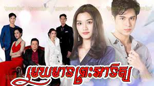 Mekh Mean Preah Atit 02
