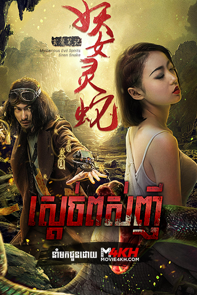 Mysterious Evil Spirits